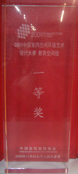 中國室內空間環境藝術大賽-金鴿子一等獎